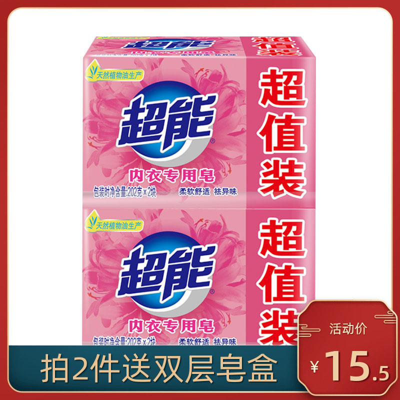 Superenergy 202g * 4 pieces of underwear special soap Transparent Soap Laundry Soap Soap Comfort Safe Underwear for Peculiar Smell