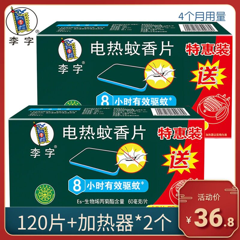 Li-word electric mosquito incense sheet (60 sheet delivery heater) * 2 boxes without smell and odourless electric mosquito repellent mosquito repellent
