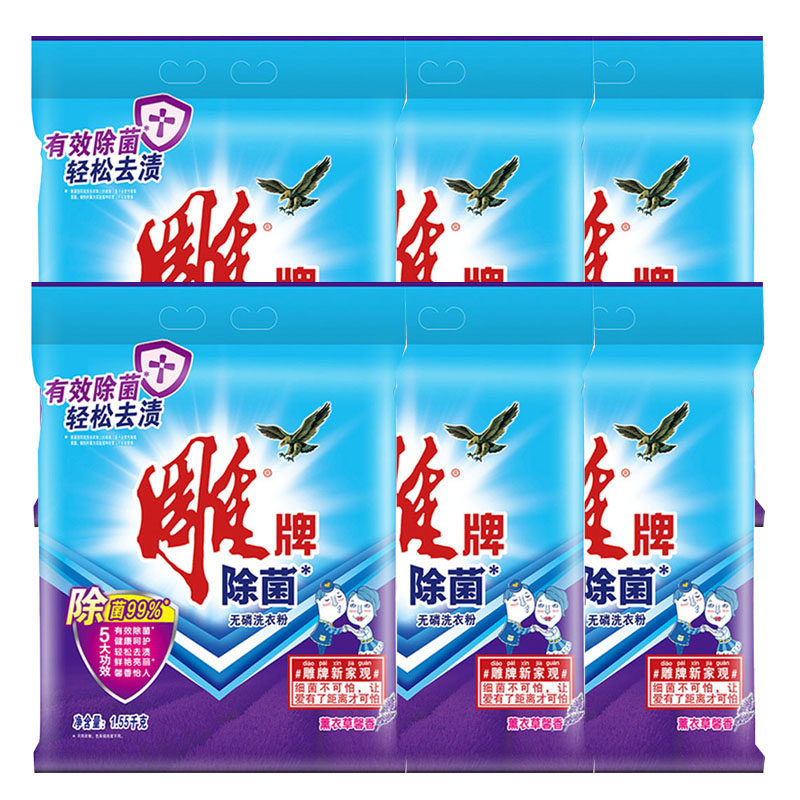 Carved brand sterilization phosphorus-free laundry detergent 1 55kg *6 bags lavender sweet fragrance whole box hoard sterilization 99% incense promotional pack