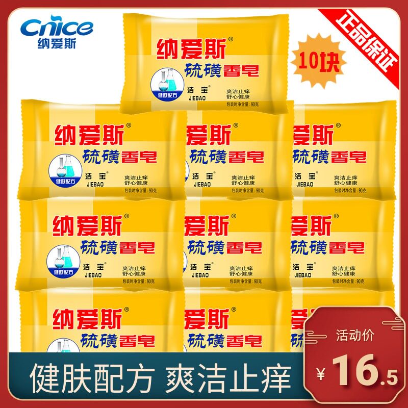 Naaisi sulfur incense classic anti-dandruff refreshing clean anti-itching skin care Foot wash bath wash hair 90g *10 pieces