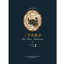 (E-books are non-returnable and non-exchangeable) The Three Musketeers 1 Yuan Yuan e-book goodies