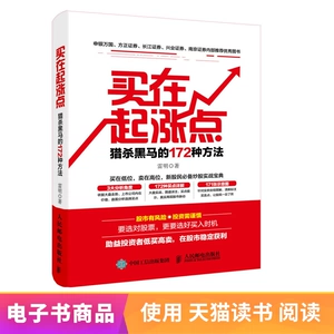 [E -Book] Купите в отправной точке: 172 метода охоты на темную лошадь