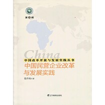 (E-book is non-returnable and non-exchangeable) China’s private enterprise reform and development practice e-book 1 yuan