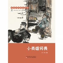 (E-books are non-returnable and non-exchangeable) Little Hero He Wei 1 A good e-book for one yuan