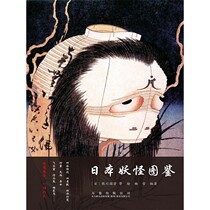 (Tmall e-book) Japanese Monster Illustrated Book