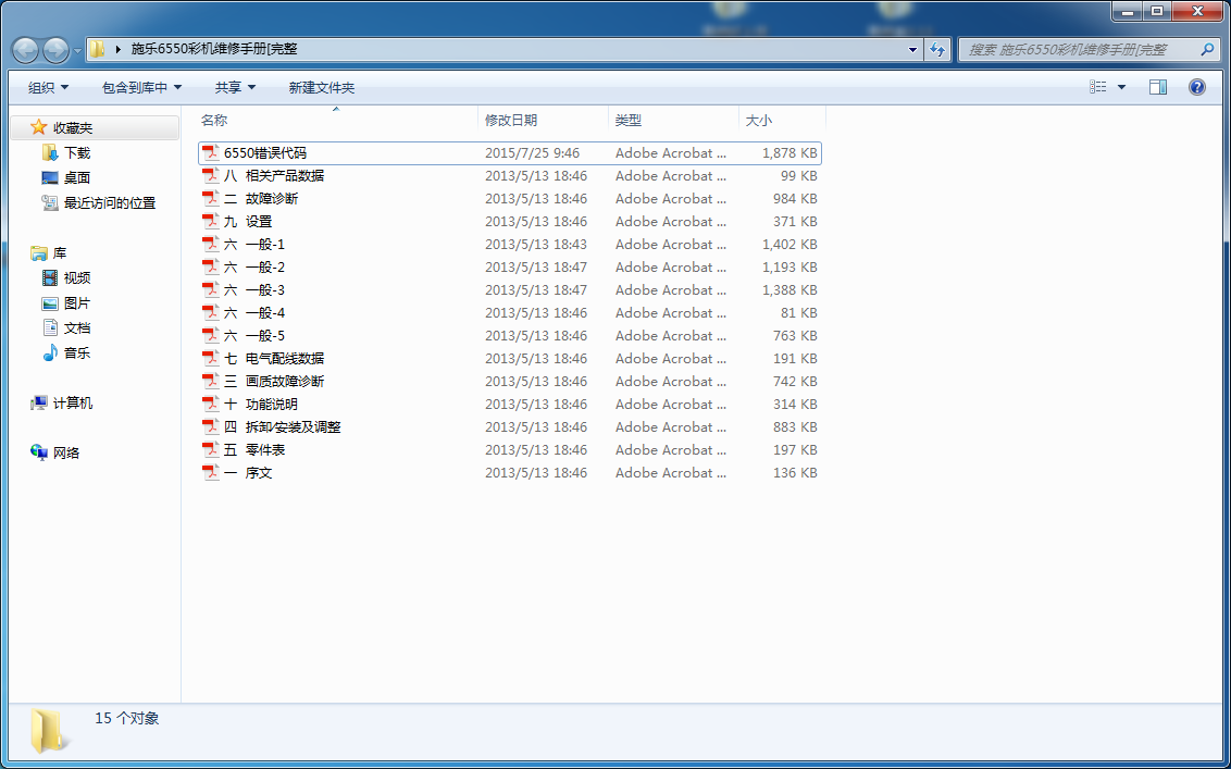 Fujifilm 7500 6550 7335 7550 Color Copier Chinese Repair Manual Repair Information