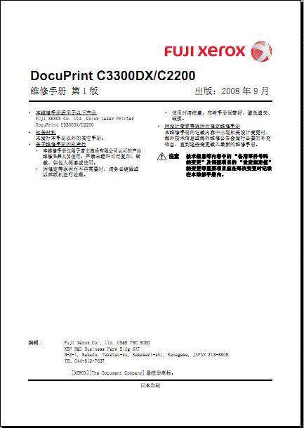 Fuji Full Record DocuPrintC3300DX C2200 Color Printing Machine Chinese Repair Manual Firmware Upgrade