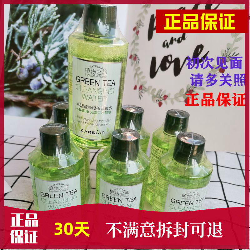 (Two Bottles) Kazilan Water Live Fast Clean Green Tea Makeup Remover Water Plant Journey Gentle and Non-irritating Facial Makeup Remover