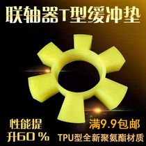 Polyurethane hexagonal block High temperature coupling t-shaped elastic block Beef tendon plum elastic ring buffer pad wheel glue