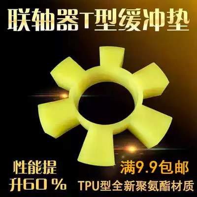 Polyurethane hexagonal block high temperature resistant coupling t-shaped elastic block beef tendon plum blossom elastic ring buffer pad wheel glue