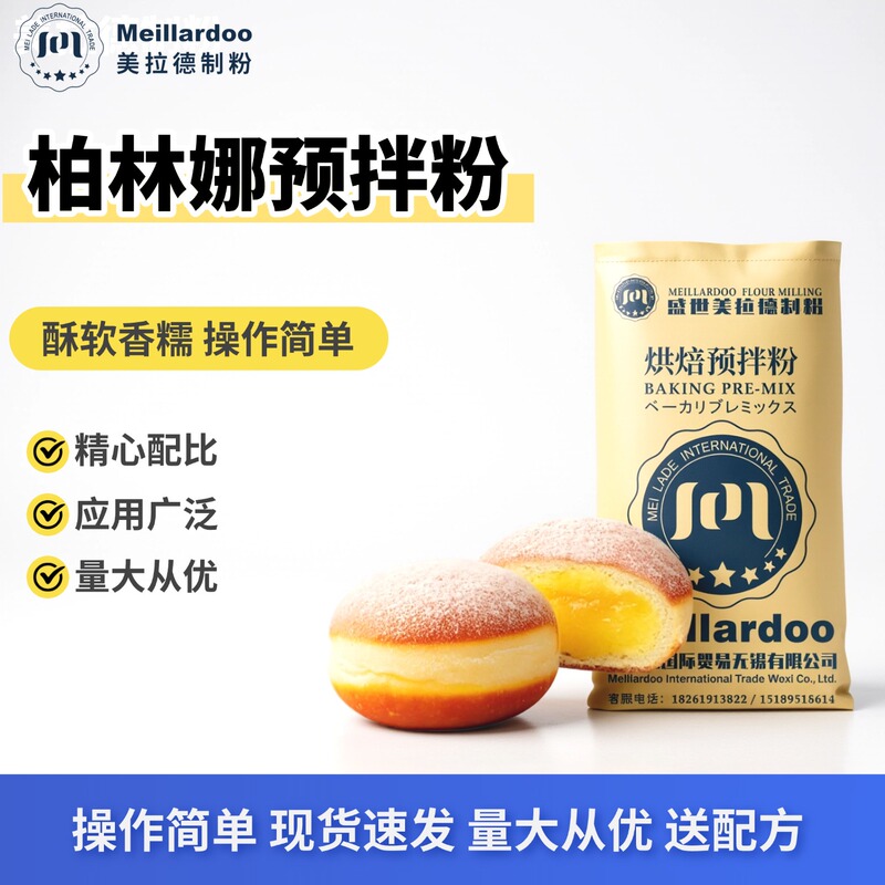 Maillard Berlina Premix Powder Baking Shop Ingredients Commercial Donut Premix Powder 25kg Full Powder