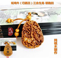 Peach Wood Engravings Unitary Ugly Triple Zodiac Zodiac Car Key Buckle Bag pendant Item pendant belongs to Snake Chicken Bull Auspicious Gift