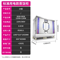 【Стандартная электрическая модель】 24 комплекта