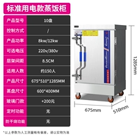 【Стандартная электрическая модель】 10 комплектов