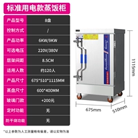 【Стандартная электрическая модель】 8 наборов