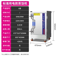 【Стандартная электрическая модель】 6 комплектов