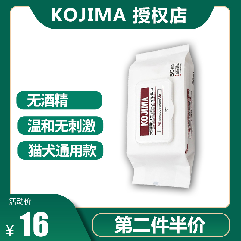 Japan Kojima Pets Wet Tissue Silver Silver silver Disinfection Deodorize to Tear Mark Cat Dog Special Wet Tissue Paper 80 Pumping-Taobao