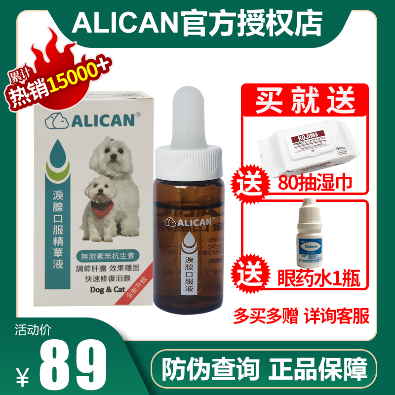 Taiwan Alican Dog to Tears Artists Tears Oral Essential Essential Essential Remove Beauty Pet Dog