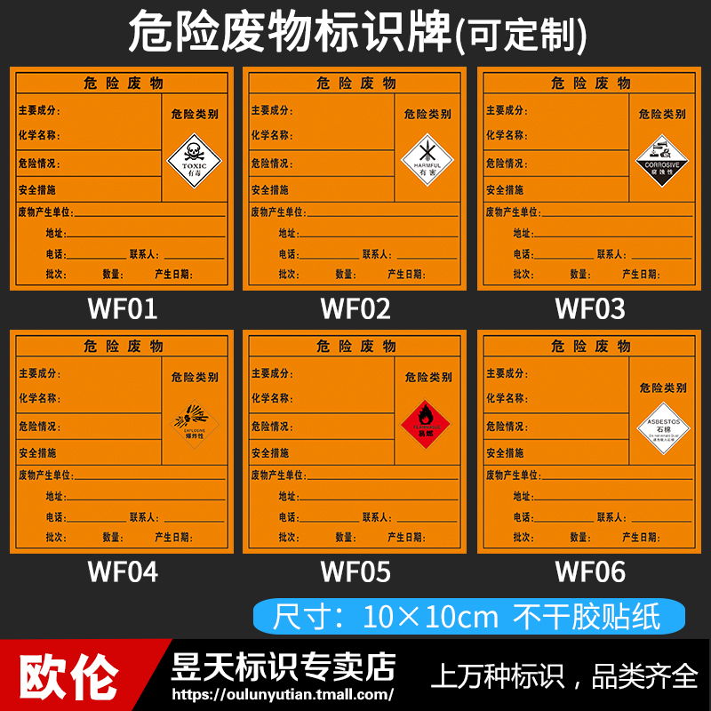 Hazardous waste identification card label Self-adhesive sticker Toxic, harmful, flammable, corrosive dangerous goods sign warning sign Safety identification card Warning sign customization