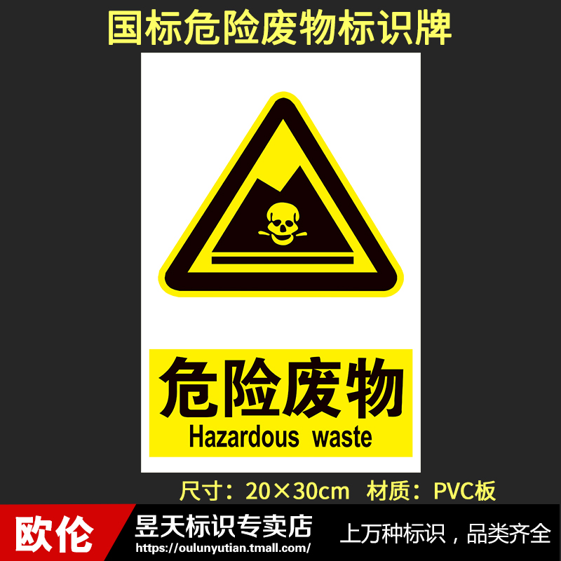 Hazardous waste toxic sign board Sign board Hazardous waste label Warning sign board PVC board customization 01