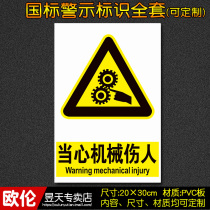 Beware of mechanical injury factory workshop fire safety sign warning sign sign sticker warning customized B04