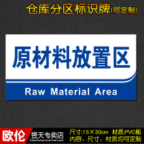 Raw material placement area factory workshop warehouse supermarket division plate area signage sign sign 58