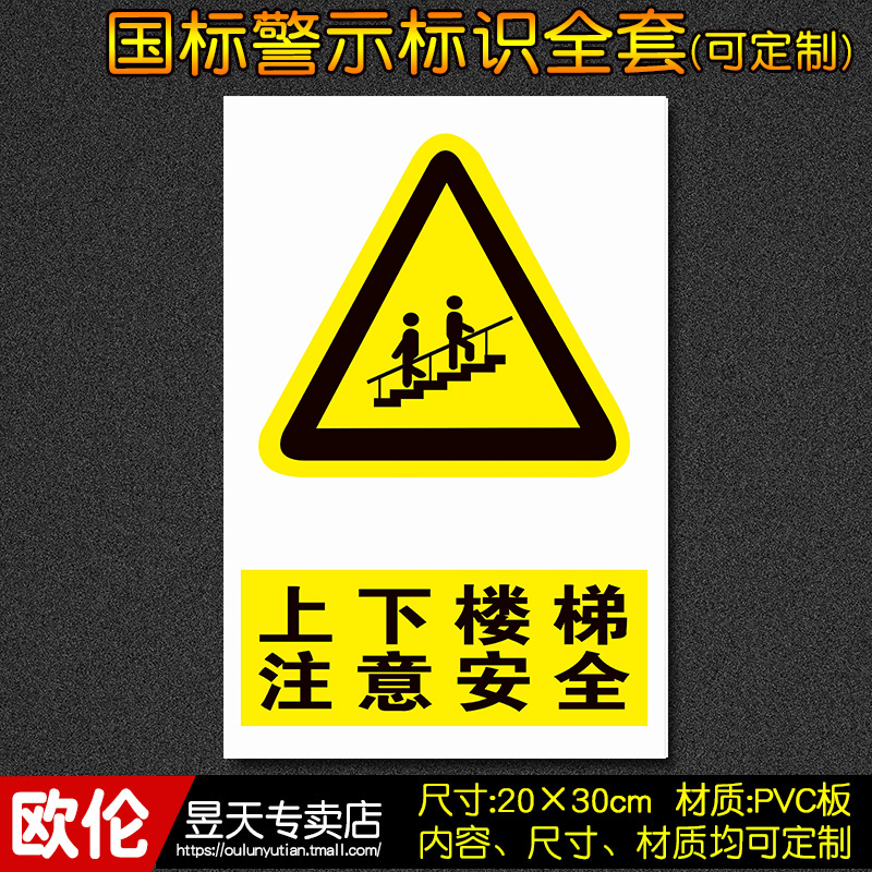 Up and down stairs Attention to safety Factory workshop Fire safety ID card warning signs Billboard sticker Custom B132
