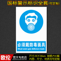 Must wear gas mask factory workshop fire safety sign warning sign sign warning custom C12