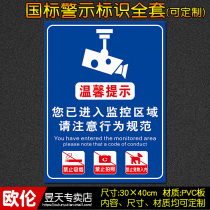 You have entered the monitoring area factory workshop fire safety sign warning sign sign warning ZH202