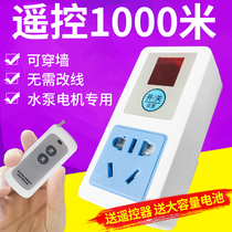 Intelligent wireless remote control switch remote controller power supply water pump high power 220v socket home free wiring light