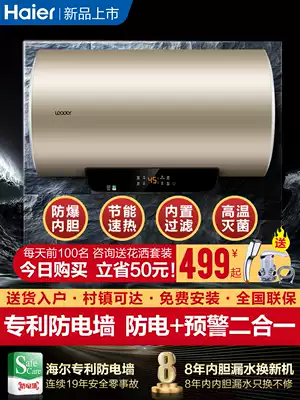 Haier electric water heater 60 liters household Commander 40 50 80 small rental house bath quick heat