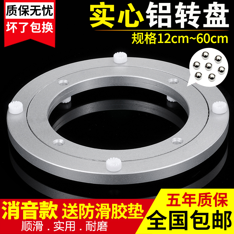 Household dining table turntable bearing Aluminum alloy round table turntable Dining room universal turntable Glass turntable base