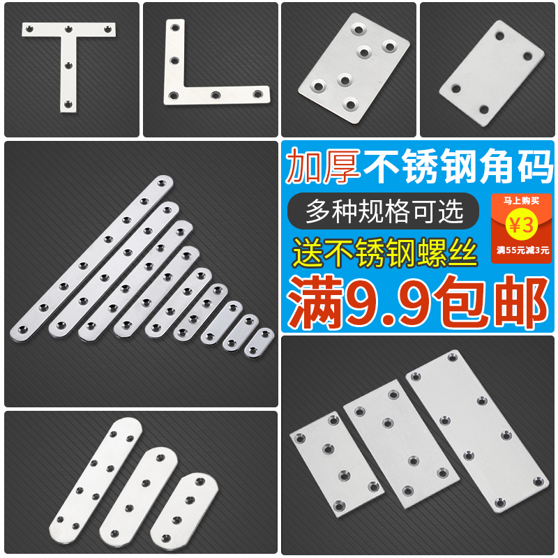 Stainless steel connecting piece connection code straight sheet iron sheet flat angle sheet corner yard with fixed piece furniture hardware