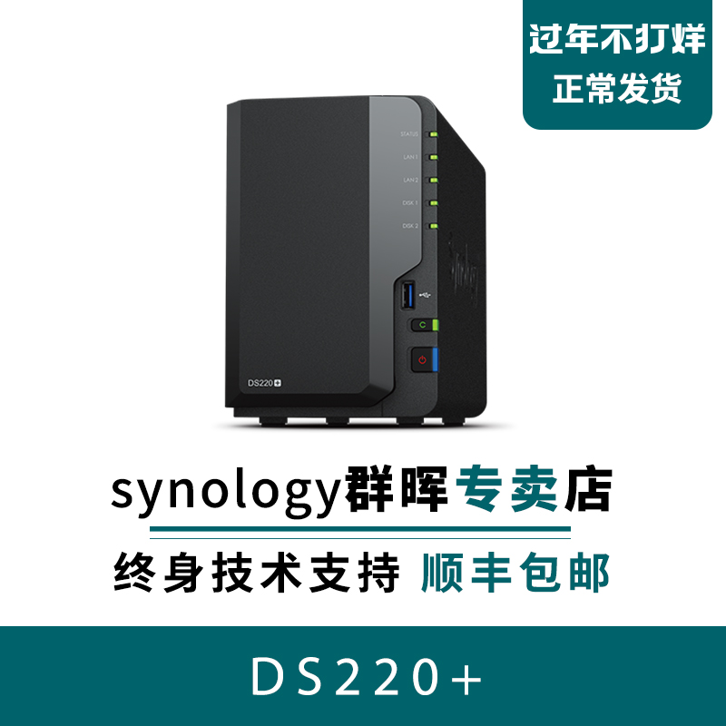 (Nearest warehouse delivery) Synology Synology Synology Nas Storage DS220+ Host ServerPersonal Private Cloud Enterprise 2 Disk Office Network Home LAN Shared HDD Qunhui DS218+