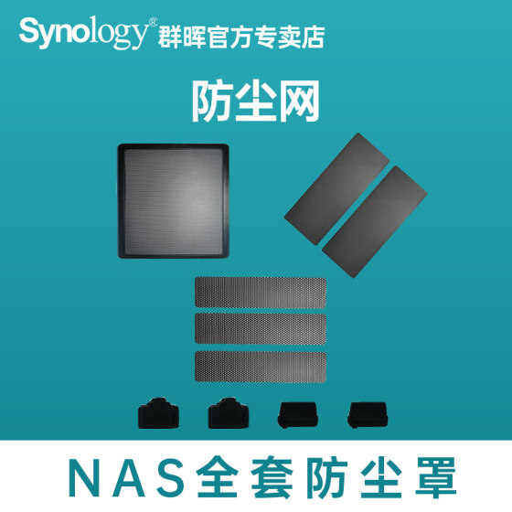 Synology dustproof net NAS dustproof panel dustproof net cover DS220+DS218+DS923+DS920+DS918+DS423+DS720+DS1618+DS1621+DS1819+DS1821+