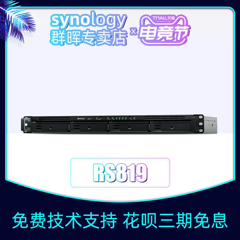 Synology RS819 Rackmount 1U Rackmount Network Memory Synology Enterprise Cloud Storage Server LAN Shared Disk Butterfly Disk