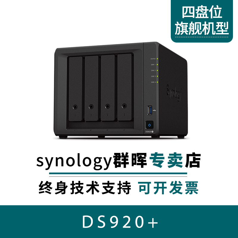 (SF nearby shipment) Synology Synology Synology Nas Storage ds920+ Host Server Enterprise Office 4 Bay Private Cloud Network LAN Shared Hard Drive TS918+