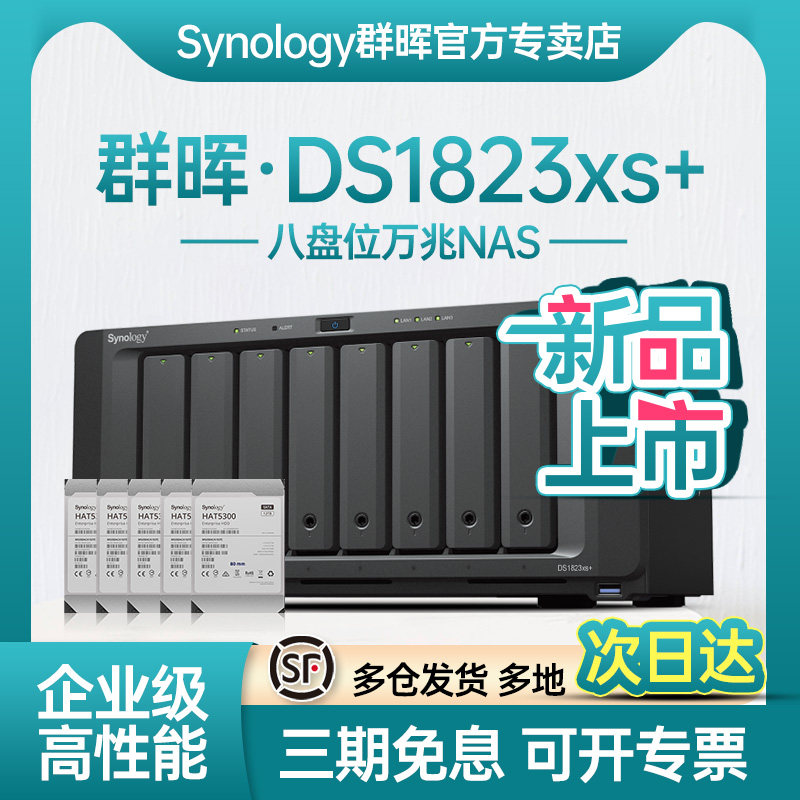 Synology GHD DS1823xs NAS network storage server enterprise 8 disk large capacity sharing host can extend the private cloud network disk