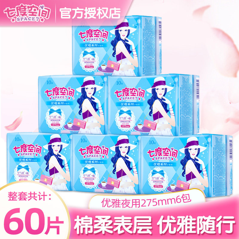 Seven Degrees Space Sanitary Cotton Woman Elegant Pure Cotton Silk Cotton Soft Night With Aunt Towel Whole Box Batch 6 Packs 60 Pieces Combined Clothing