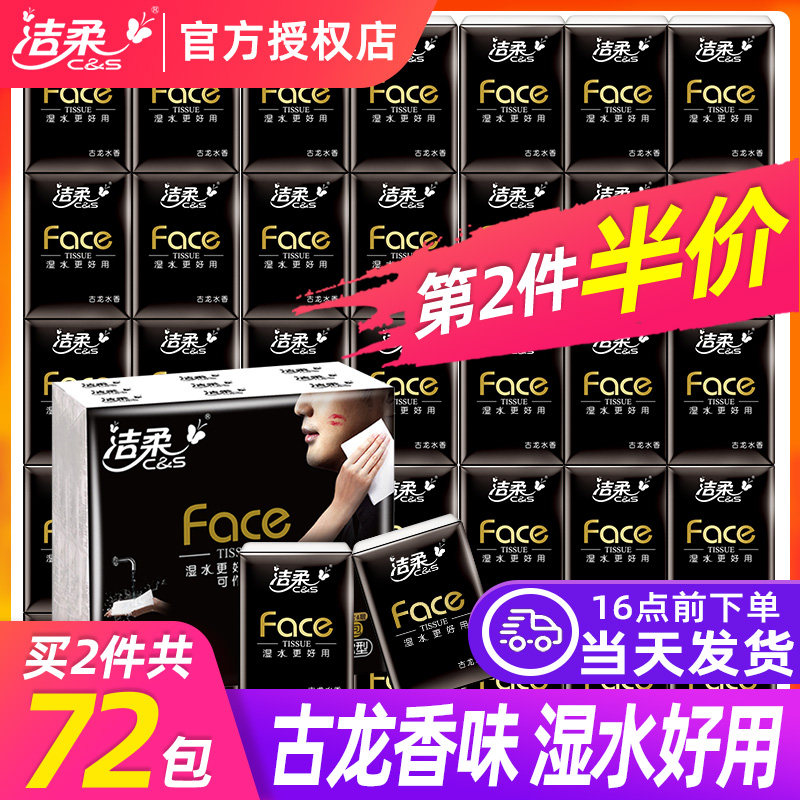 Jie Rou Paper Towel Small Pack Handkerchief Paper 36 Small Pack Paper Towel Paper Portable Affordable Carry Cute Face Tissue