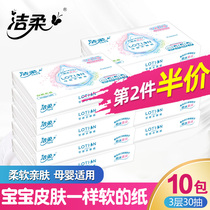 Jie Rou lotion baby pumping paper Baby special soft skin-friendly baby paper pumping paper Childrens paper towels Infants and young children