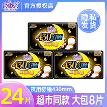 Free Point No Feelings No Worries Sanitary Napkins Women 3 Big Packs 8 Pieces Night Use 430 lengthened Shu Sleeping Whole Boxes Commercial Ultra the same