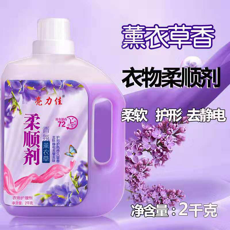 (Special offer) Lavender softener 2L care agent clothing softener long-lasting fragrance anti-static 4 kg