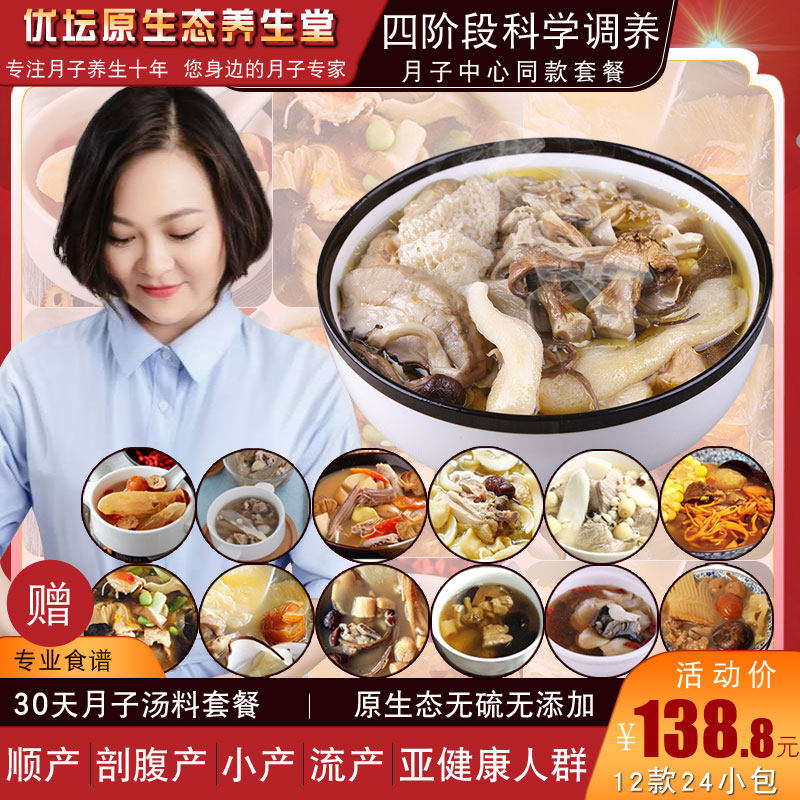 Lunar Submeal 30 days Ingredients Soup Ladle Maternity Nutritional Meal Caesarean delivery Small postpartum Conditioned Flow of Soup Materials 42