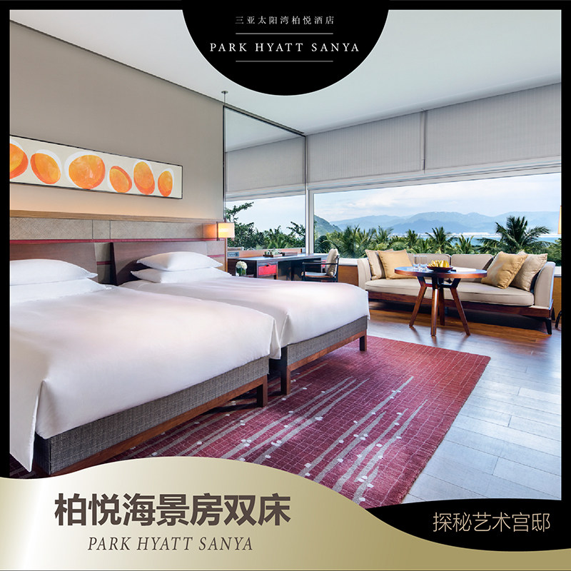 (Direct)Park Hyatt Sanya Sun Bay Hotel Park Hyatt Sea View Room (double bed)
