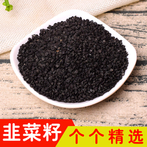 Chinese herbal medicine pure Leek seed raw leek Wild Leek seed 500 batch of grinding powder quality authentic