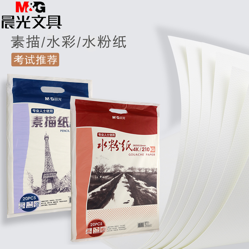 Morning Light 8 Open Sketching Paper Water Powder Paper Speed Writing Paper Lead Painting Paper Watercolor Paper Beginners 8k4k Wholesale 20 Zhang Sketches Color Pencil Paper Drawing Special Paper Drawing Paper Drawing Pen