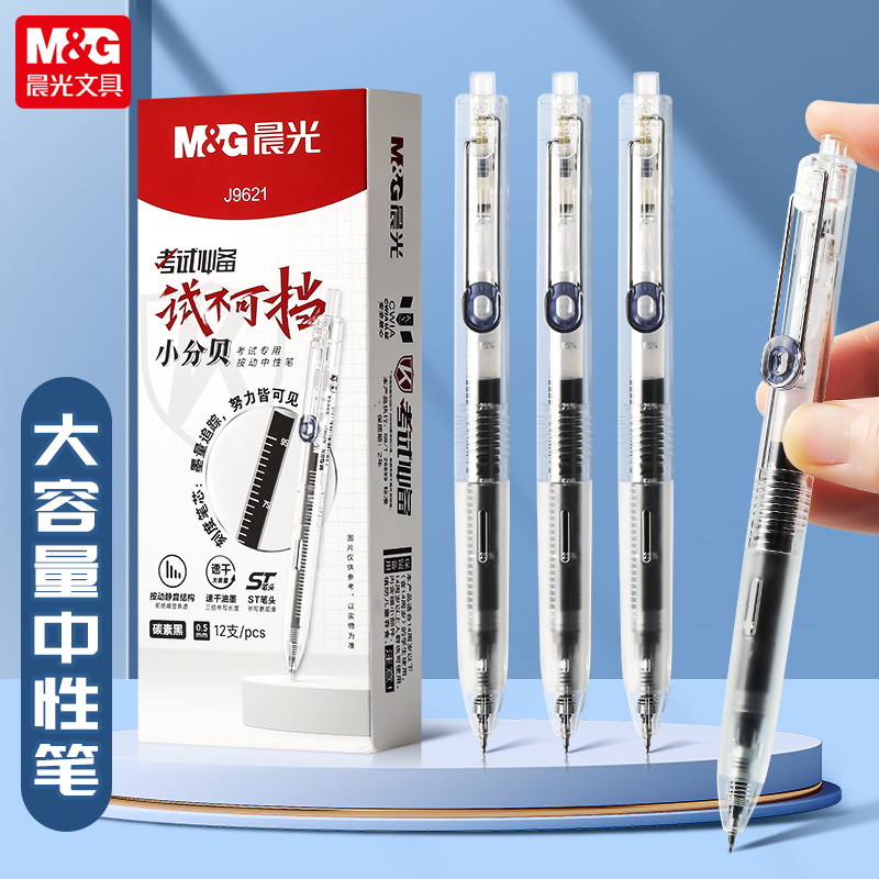Morning Light Silent Gel Pen 9621 Big Ink King Exam Special Pen Cannot Be Blocked Transparent Small Decibel Press Pen Large Capacity Quick-Drying St Pen Tip 0.5 Carbon Black Ballpoint Pen Brush Question Pen Stationery