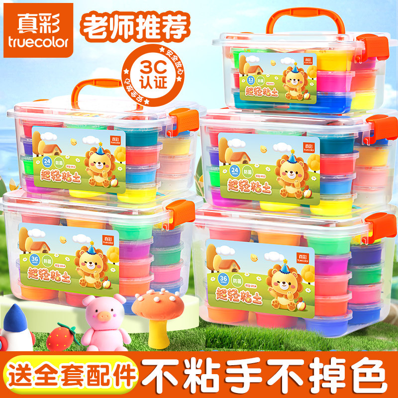 真彩超轻粘土儿童无毒彩泥橡皮泥黏土12色24色36色幼儿园专用安全无味手工制作diy材料包小学生太空玩具套装