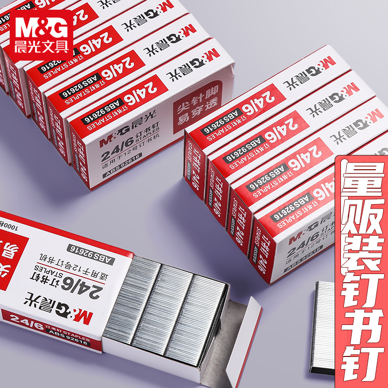 (10 box) Morning light nail needle 24 6 General 12 nail needle unified booking machine nail booking for office stationery stainless steel nail crucifix